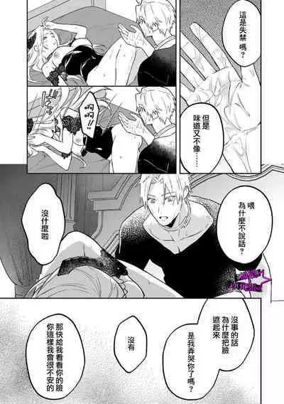 [Shidatsu Takayuki, Sekka] Kukkoro Knight ~Seinaru Kishi wa Kuroki Yoroi o Mi ni Matou~ Ch.1-9 | 呜!杀了我☆～身披漆黑铠甲的圣骑士～01-09话 [Chinese] [橄榄汉化组]