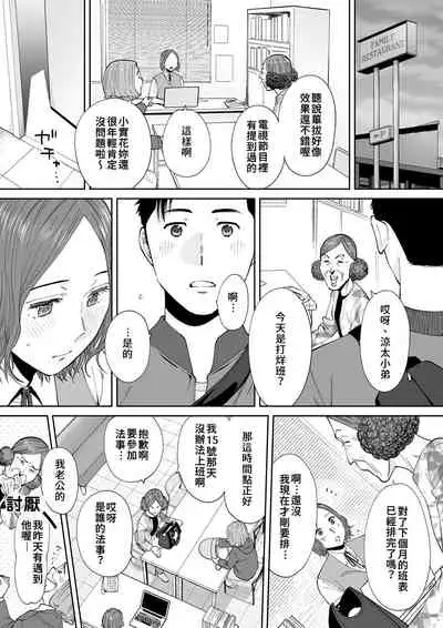 "Otto no Buka ni Ikasarechau..." Aragaezu Kanjite Shimau Furinzuma|「要被老公的下屬弄到高潮了…」無法抵抗快感襲來的外遇妻子 7-13