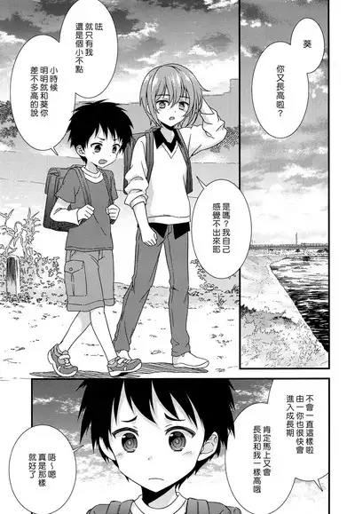 (C93) [FlowerBlade (ri.)] Yuujou no Hate ni Kimi to Sex shita | 在友情的盡頭，與摯友[摯愛的你]上床了 [Chinese] [漢化組漢化組×夢中璞影]