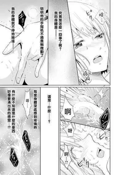 [Narusawa Kio] Mottomo Yasashii Koroshikata - The most gentle how to kill. | 最溫柔的殺人方法 1-2 [Chinese] [莉赛特汉化组]