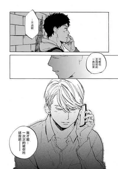 Fujunai Process | 不纯爱Process Ch. 1-6