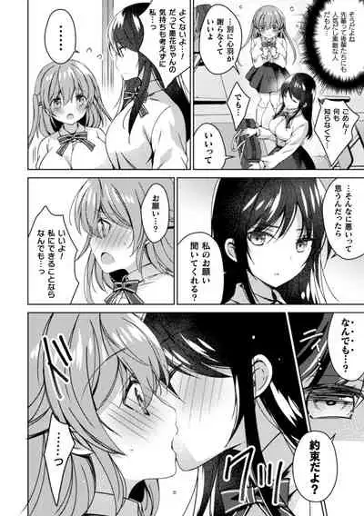 2D Comic Magazine NTR Les Kanojo ga Kanojo o Netottara Vol. 1