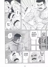 [Gengoroh Tagame][田龟源五郎] Shirogane-no-Hana The Silver Flower vol.3[银之华] [Chinese]