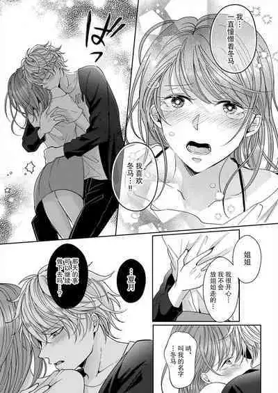 [Yasuda hota] kyōdai no jikan wa owaridesu ~ shicha Ike nai koto shi-yō ka? 1-2 | 姐弟时间结束~要做一些不能做的事情吗？1-2 [Chinese] [莉赛特汉化组]