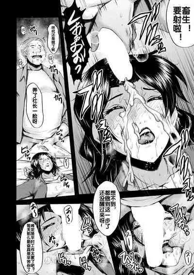 [SINK] 婬悶 〜母さんはオナホール〜 その1 [流木个人汉化]