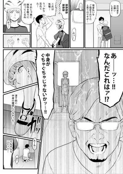 Onna Haitatsuin ga Claim Kyaku ni Choukyou Sareru Hanashi