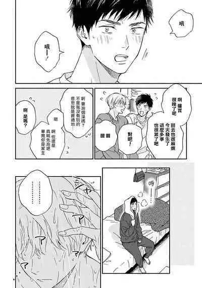 [Rakuta Shouko] Ameagari no Bokura ni Tsuite | 雨后的我们 Ch. 7-12 [Chinese] [Digital]