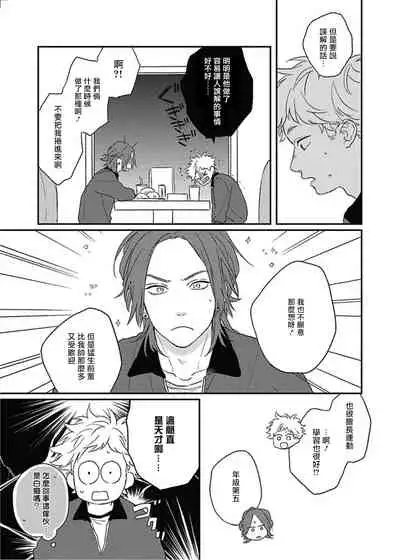 Cupid ni Rakurai | 落雷击中丘比特 Ch. 8-10