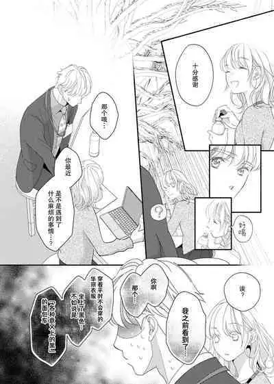 tandeki sutorippu ~ akogareno erīto jōshi to naisho no jōji | 耽溺脱衣舞～让人憧憬的精英上司和秘密之事 1-3