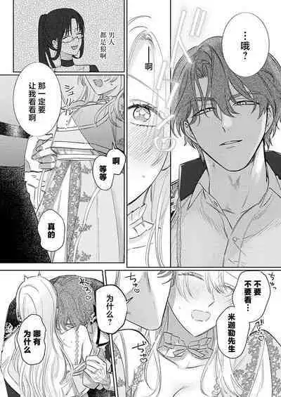 Ai ga Omoi Kishi Koushaku wa, Tsuihou Reijou no Subete o Ubaitsukushitai. | 骑士公爵爱意深重，想要索取放逐千金的一切。 1-10