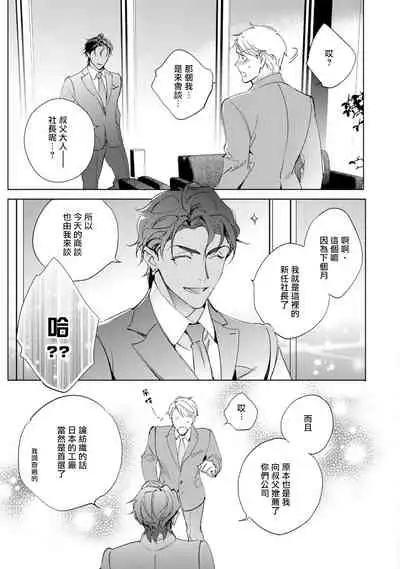 [Kurata Itsuko] Amber Vanilla no Hanayome | 琥珀香草的新娘 Ch. 1-2 [Chinese] [拾荒者汉化组] [Digital]