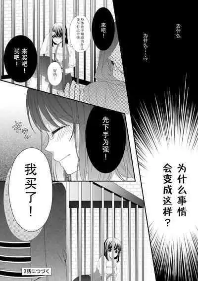 [Utage / Senzaki Hitomi] i sekai de zetsurin mado-shi ni kawa retara mechakucha dekiai sa rete imasu. | 在异世界被非凡的魔导师买下的话会被异常宠爱。 1-8 [Chinese] [莉赛特汉化组]