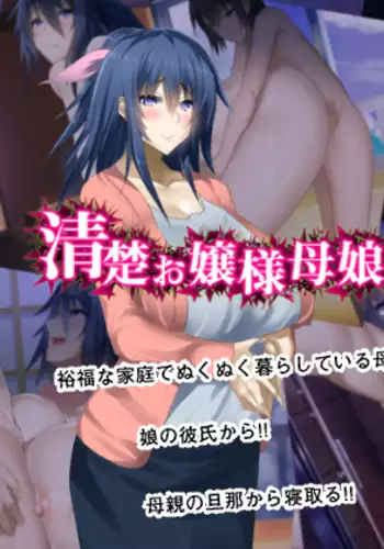 Seiso Ojousama Oyako no Netorare Life