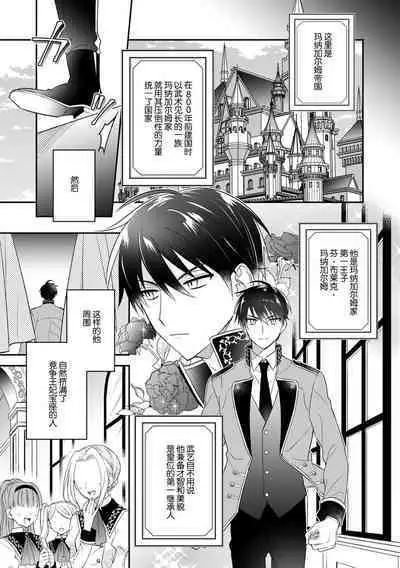 Akuyaku reijō wa tsuihō endo no hazunanoni, kemonohito ōji ni shūchaku sa rete imasu! ? | 反派千金本应走向放逐结局，却被兽人皇子所执着 1-2