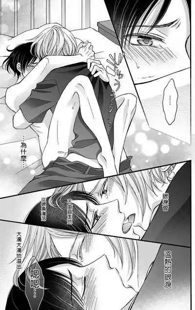 [Mitsuhashi Tomo] Choukyou Kaihatsu Seikatsu ~Kimi ga Ochiru Made Yamerarenai~ | 调教开发生活~不到你堕落为止决不罢休~ 1-10 [Chinese] [拾荒者汉化组] [Digital]