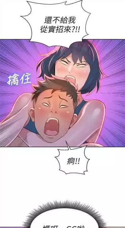 [週日] [犬子 & 經文旗] 漂亮幹姐姐 1-105 官方中文（連載中）