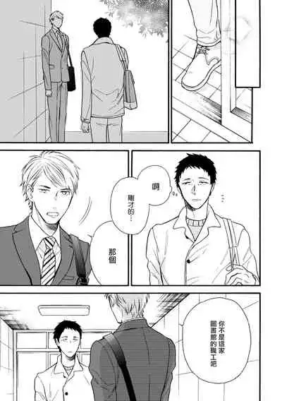 Wakatte Kudasai | 请你明白 Ch. 5+特别篇+附录
