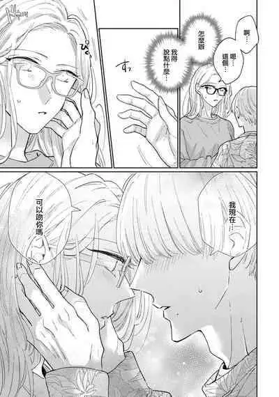 [Aritaka Yuzuto] Kamino-kun wa Suki darake na Kanojo ga Suki sugiru | 神野对毫无防备的她不可自拔 1-4 [Chinese] [莉赛特汉化组]