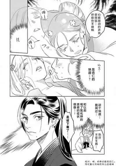 [Tamaru Iku] tensei! ? Bukan to nyan nyan ~ kōkyū enji-roku ~ | 转生！？武官和娘娘～后宫艳事录 1-5 [Chinese] [莉赛特汉化组]