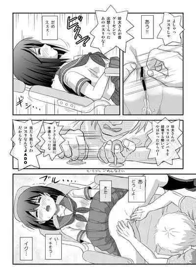 Sachina no Roshutsu Nikki 5