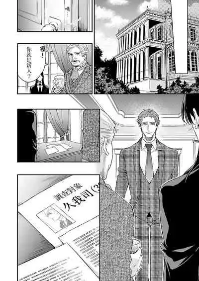 [Nakai Shinshi] Kanraku Alpha -Enigma: Dai 4 no Verse- | α沦为Enigma：第4种性别 完结 [Chinese] [拾荒者汉化组] [Digital]