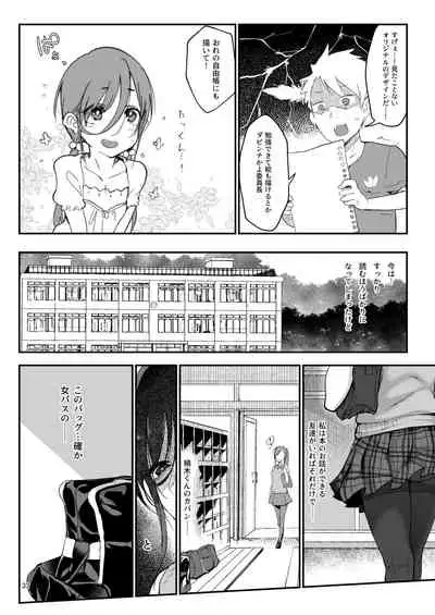 Mesudachi. Soushuuhen 1