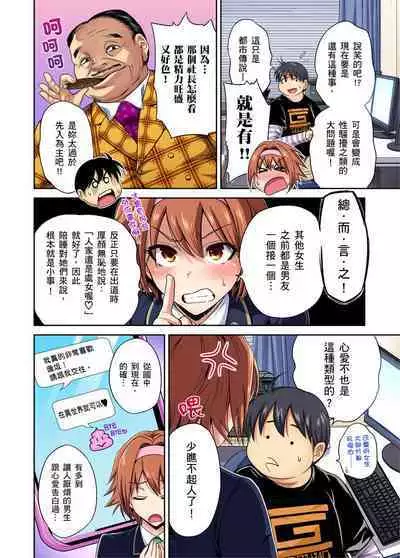 Oretoku Shuugakuryokou ~Otoko wa Jyosou shita Ore dake!! | 超好康修學旅行～我男扮女裝開後宮!! Ch. 30-37