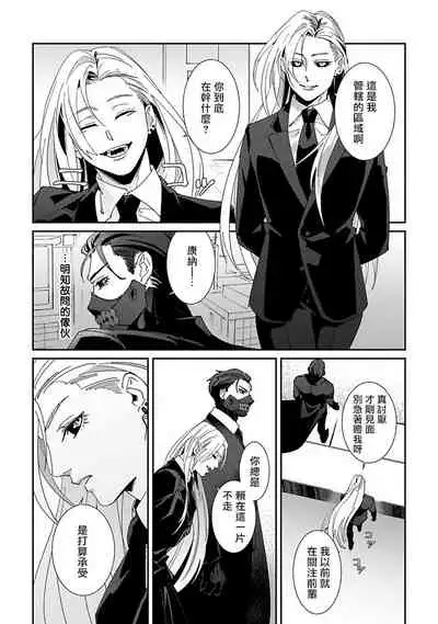 Shinigami wa Korosenai | 死神失格 Ch. 1-3