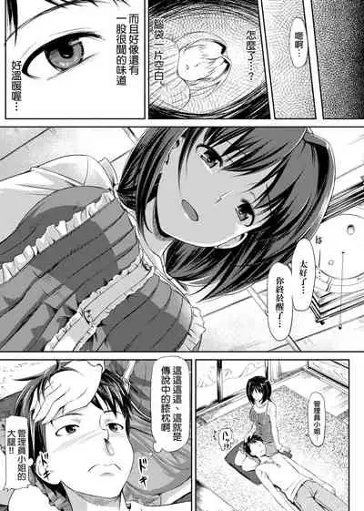 Koiito Kinenbi Shinsouban | 恋糸記念日 新装版