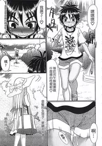 [R-Koga] Mechashiko Hiyakekko | 曬痕女孩來做愛吧 [Chinese]