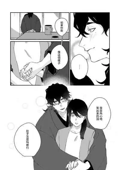 Ukiyo Tensei Kawatare Shinjuutan | 浮世轉生 薄暮情亡史 Ch. 1-6