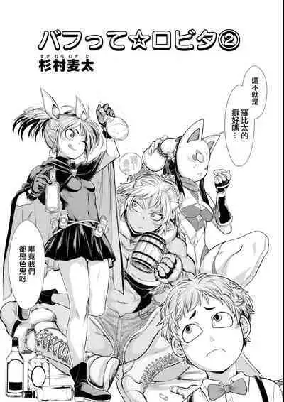 Bafutte☆Robita 2
