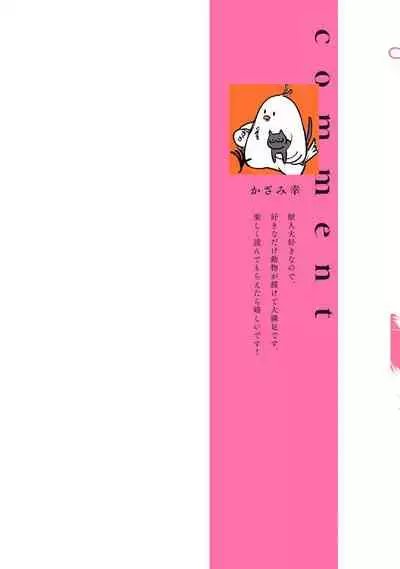 Fukurou no Koiwazurai | 猫头鹰的相思病 Ch. 1-3