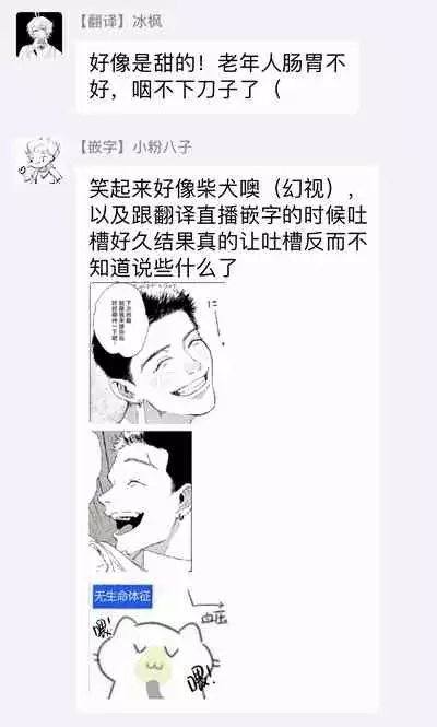 Baka na Inuhodo Itooshii | 傻狗一样可爱的他 Ch. 1