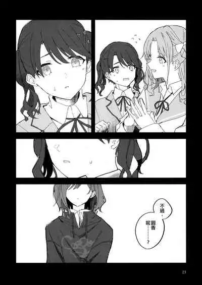 (Kagayaki FESTIV@L 2021 Fuyu) [overcompactification (Susukawa)] Futaripocchi no Kanoke de | 在只有我們二人的棺材中 (THE iDOLM@STER: Shiny Colors) [Chinese] [EZR個人漢化]