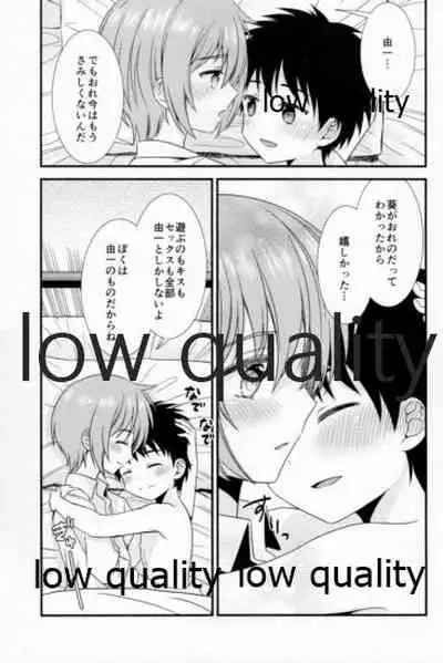 友情の果てにきみとセックスした【再録編1・2】