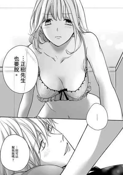 [Shichigatsu Motomi] Sonna Kao shite, Sasotteru? ~Dekiai Shachou to Migawari Omiaikekkon!?~ 1-9| 這種表情，在誘惑我嗎？~溺愛社長和替身相親結婚！？ [Chinese] [拾荒者汉化组]