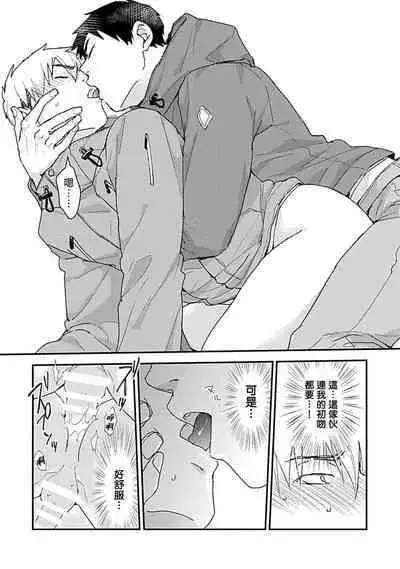 [Michi] Ore wa Omae no Ushi Janai! | 我不是你的牛! Ch. 1-6+番外 [Chinese] [拾荒者汉化组] [Digital]