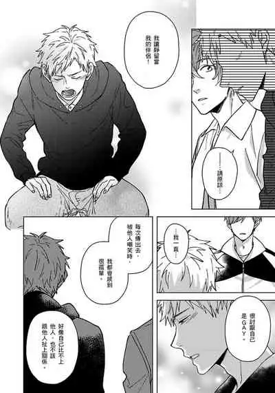 Fujitsu na Koi wa, Katsute no | 属于我们曾经的虚假恋爱