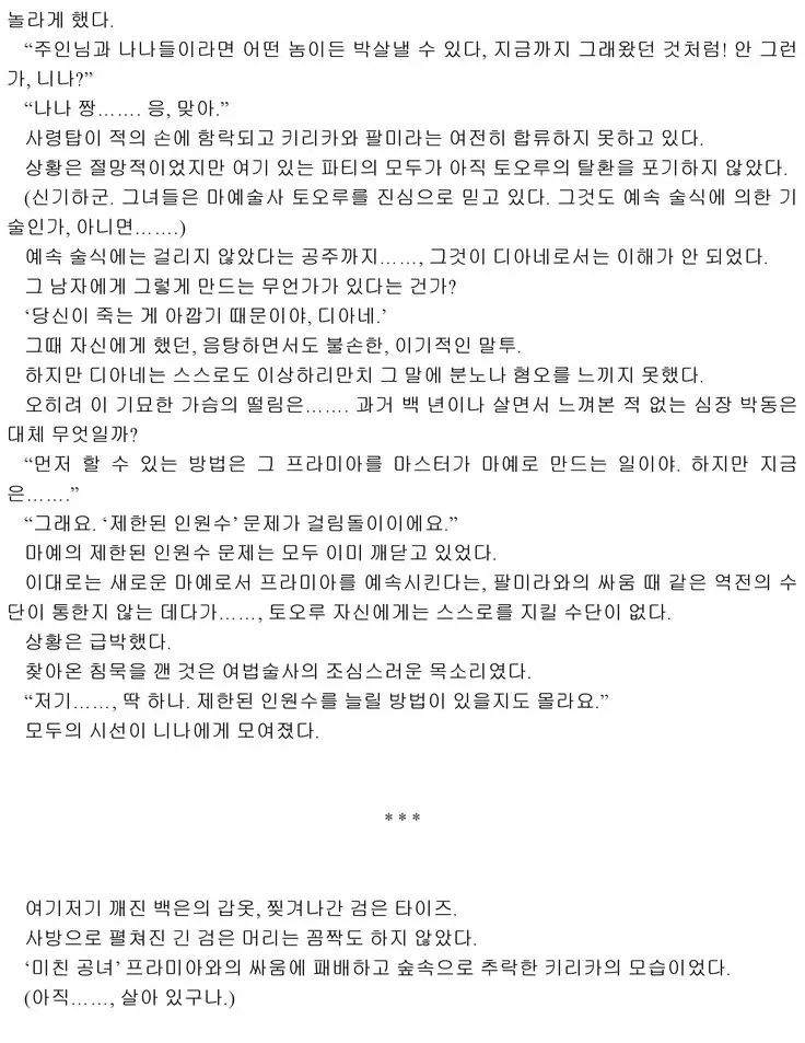 Himekishi ga Classmate! 2 | 공주 기사가 동급생! 2권]