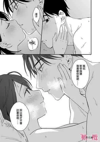 [ natuo tunao] syokorabu】 sindou kun ha to ri atuka i tyuui。 ～ kouhai ga seiteki sugi te koma xtu te masu!?～01-06｜进藤先生请小心轻放。 ～后辈性欲太强让我很困扰！？～01-06[中文] [橄榄汉化组]