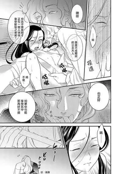 Oeyama suimutan utsukushiki oni no toraware hime | 大江山醉夢逸話 美麗的鬼與被囚禁的公主 Ch. 1-10