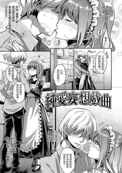 Fushidara Honey | 放蕩甜心