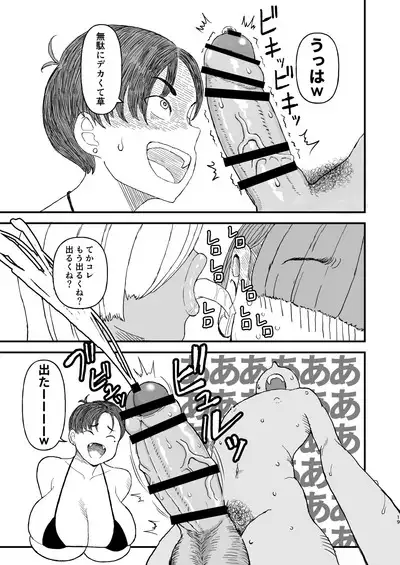 クラスのムチムチ極悪ギャルJKと僕