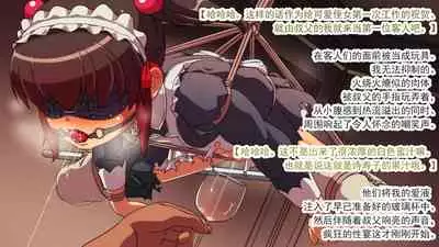 交縄館 雌従者の輪舞曲（有条色狼汉化）