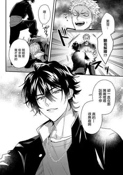 [Jita] Baby Face Monster Manji ~Moto Banchou no Oredaga Kusogaki ni Ketsu o Nerawareteiru~ | 拥有可爱脸蛋的怪物君—卍 作为原大哥大的我竟然被个死小鬼盯上了 01-02 [Chinese] [拾荒者汉化组] [Digital]