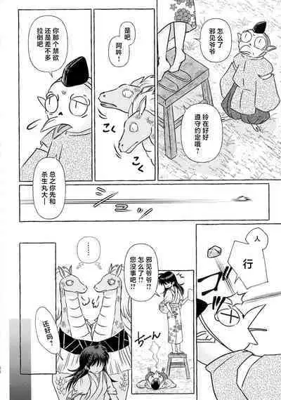 kin'yoku no dai yōkai | 禁欲的大妖怪