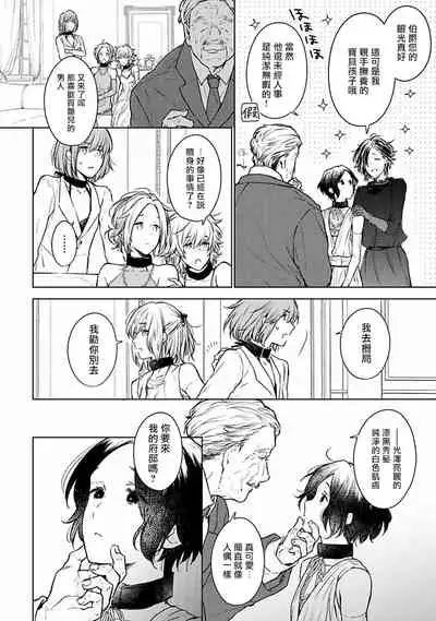 [Furukawa Fumi] Omega Koukyu Shoukan Ronnie Danshaku no Otsuki-sama | OMEGA高级娼馆 罗尼男爵与白月光 Ch. 1-5 [Chinese] [冒险者公会] [Digital]