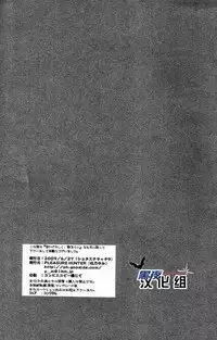 (Shota Scratch 9) [Pleasure Hunter (Morino Yumi)] Kimi Kaguwashiku, Chiruran | 你就这样消失了 [Chinese] [黑夜汉化组]