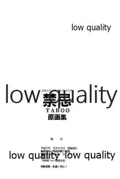 (C48) [無政府靴下同盟 (浅井直樹)] 禁忌 TABOO 原画集